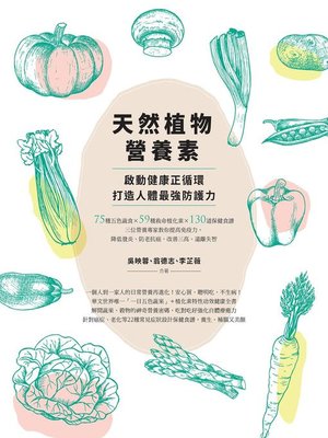 cover image of 天然植物營養素，啟動健康正循環，打造人體最強防護力